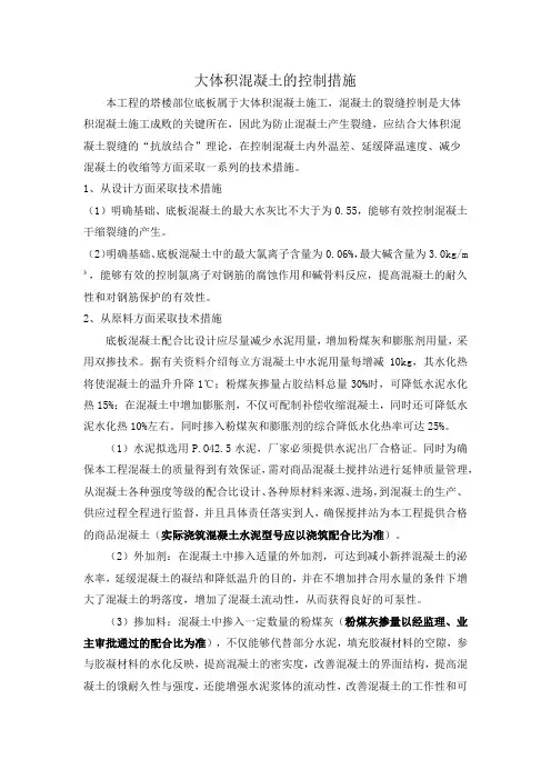 大体积混凝土的控制措施