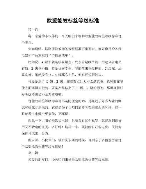 欧盟能效标签等级标准