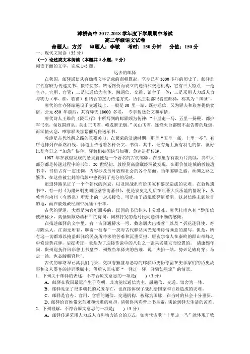 湖北省荆州市滩桥高级中学2017-2018学年高二下学期期中考试语文试卷 Word版含答案