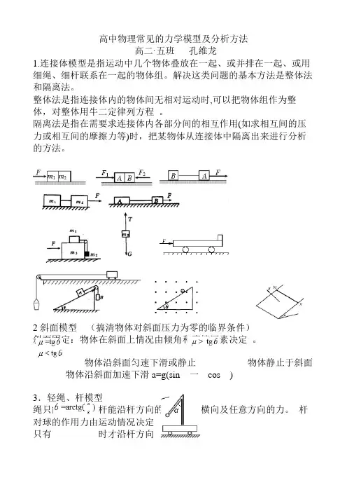 高中物理力学模型及方法
