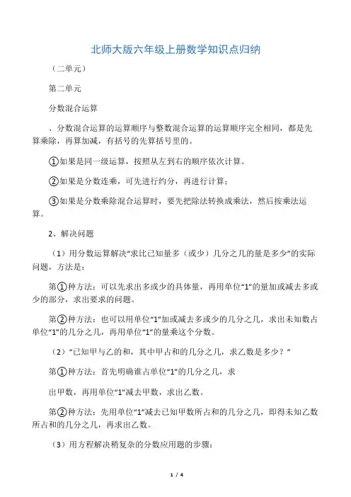 北师大版六年级上册数学知识点归纳(二单元)