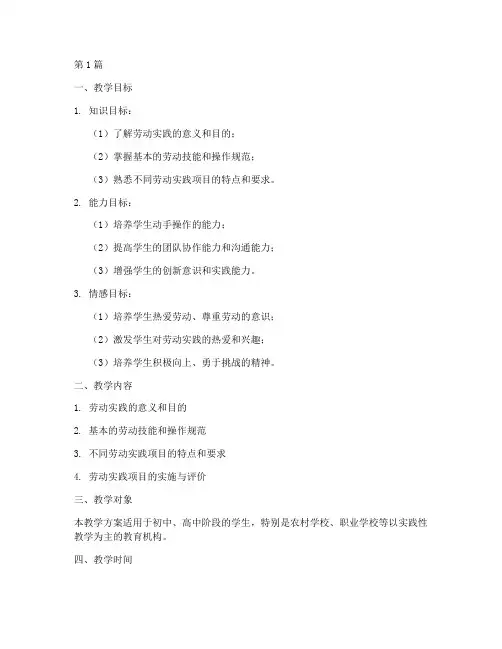 劳动实践类教学方案设计(3篇)