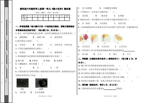 教科版六年级科学上册各单元测试卷及答案汇编(含四套题)