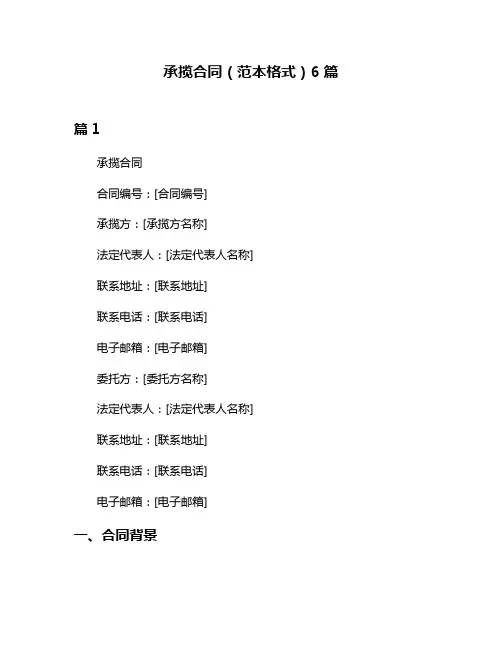 承揽合同(范本格式)6篇