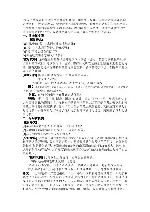 高考语文备考之古诗词鉴赏常见题型及答题技巧
