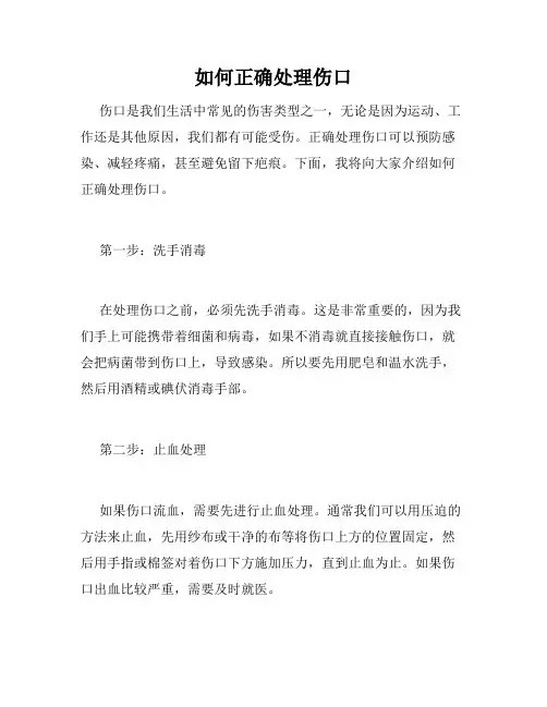 如何正确处理伤口