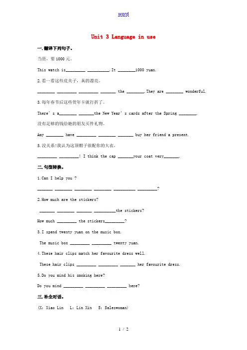 七年级英语下册 Module 5 Shopping Unit 3 Language in use同步