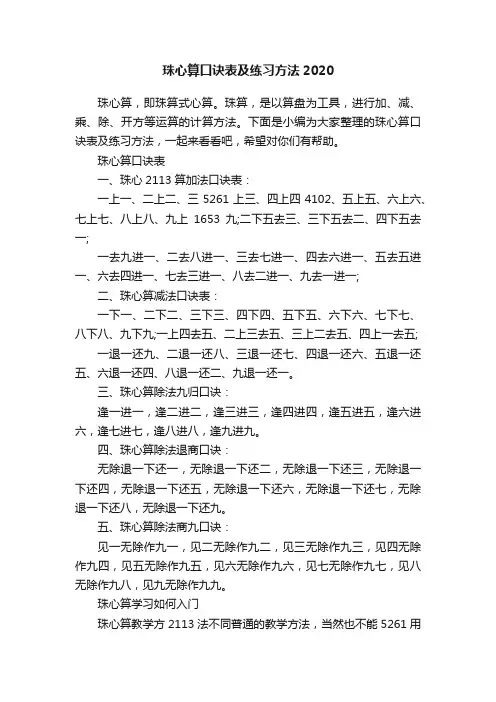 珠心算口诀表及练习方法2020
