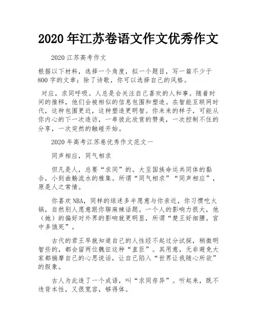2020年江苏卷语文作文优秀作文