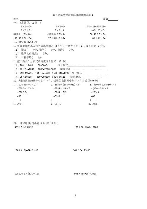 第七单元整数四则混合运算测试题1、2、3、4