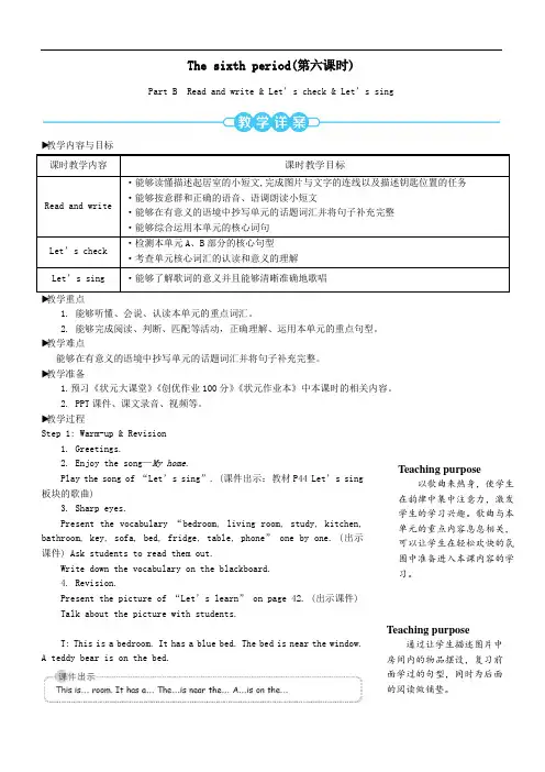 四年级英语上册Unit4Myhome第六课时教案人教PEP.doc