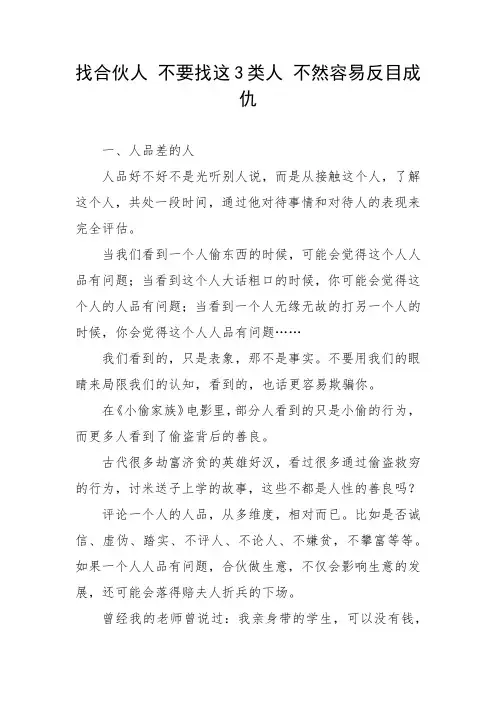 找合伙人 不要找这3类人 不然容易反目成仇