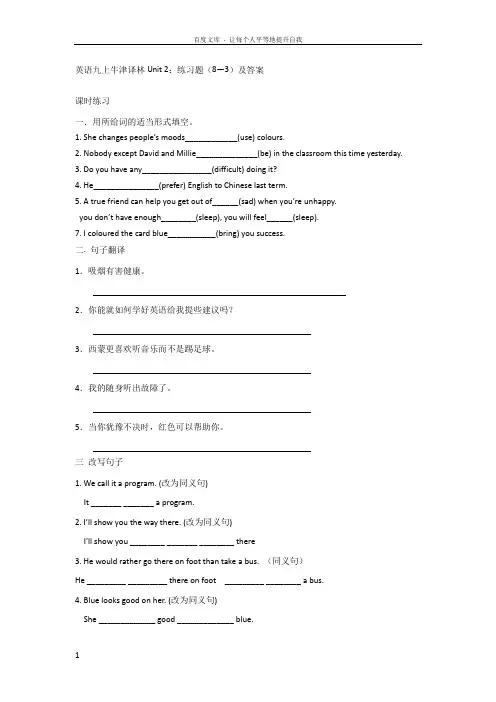 英语九年级上牛津译林unit2练习题(8—3)及答案