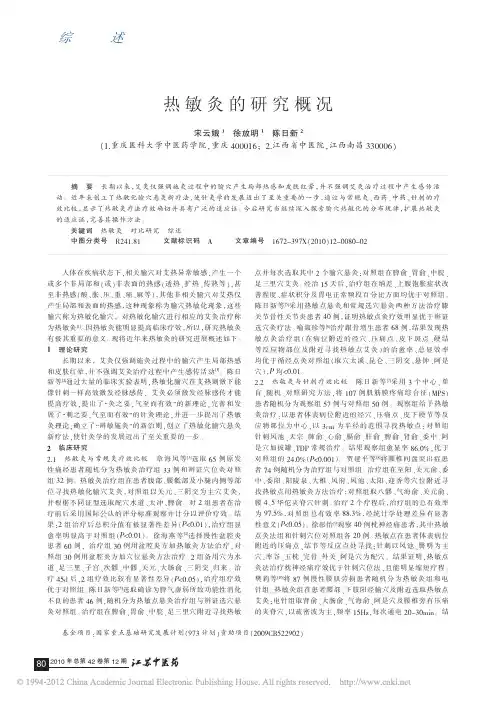 热敏灸的研究概况