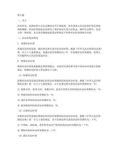 法律规定的各种诉讼时效(3篇)