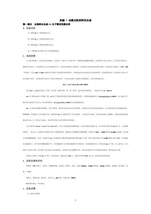 实验讲义材料化学