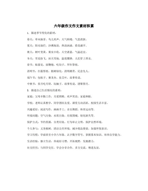 六年级作文作文素材积累