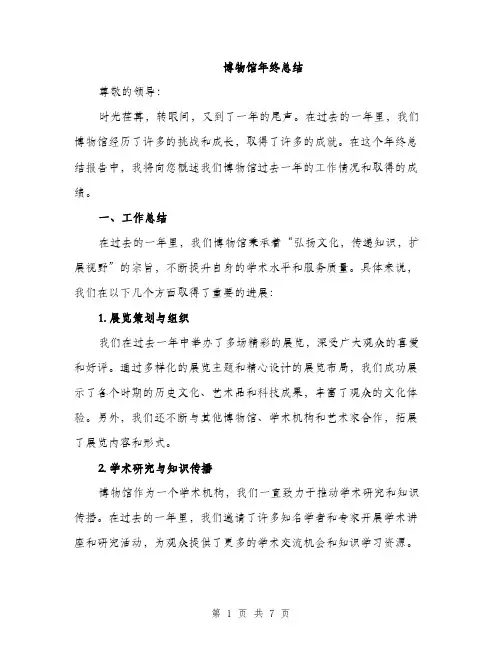 博物馆年终总结（2篇）