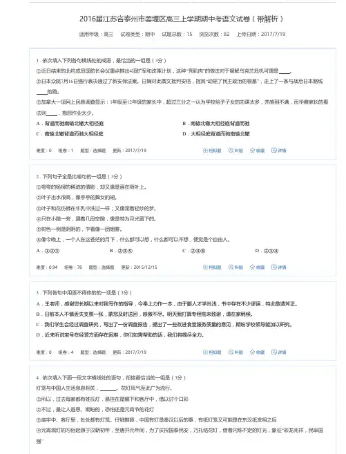 2016届江苏省泰州市姜堰区高三上学期期中考语文试卷(带解析)-万卷网
