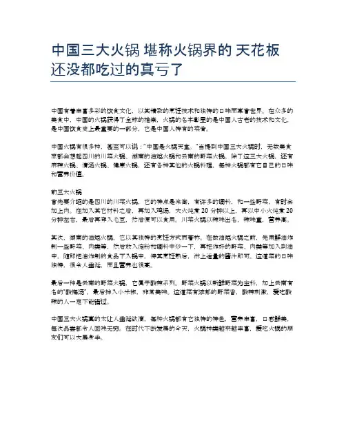 中国三大火锅 堪称火锅界的 天花板 还没都吃过的真亏了