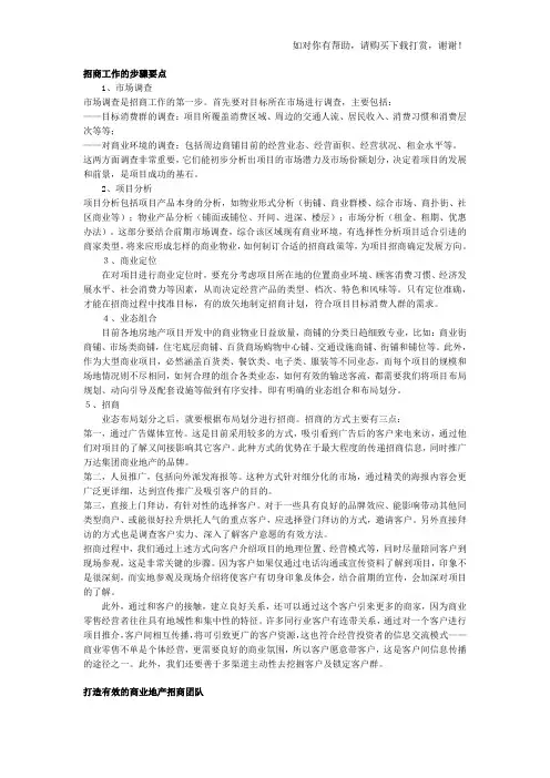 招商工作的步骤要点