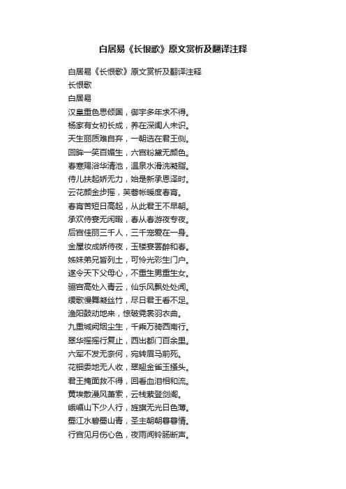 白居易《长恨歌》原文赏析及翻译注释