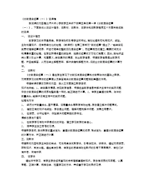 分数混合运算一说课稿