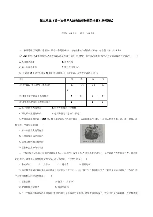 2023-2024人教初中9年级历史部编版下册单元测试第3单元 第一次世界大战和战后初期 02