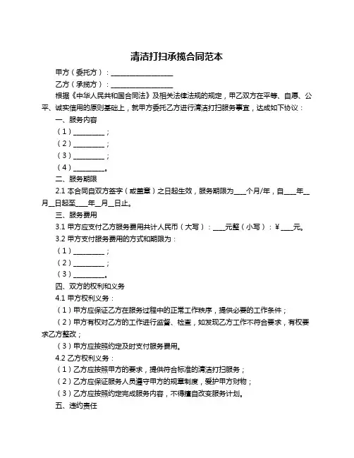 清洁打扫承揽合同范本