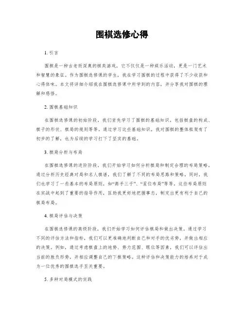 围棋选修心得