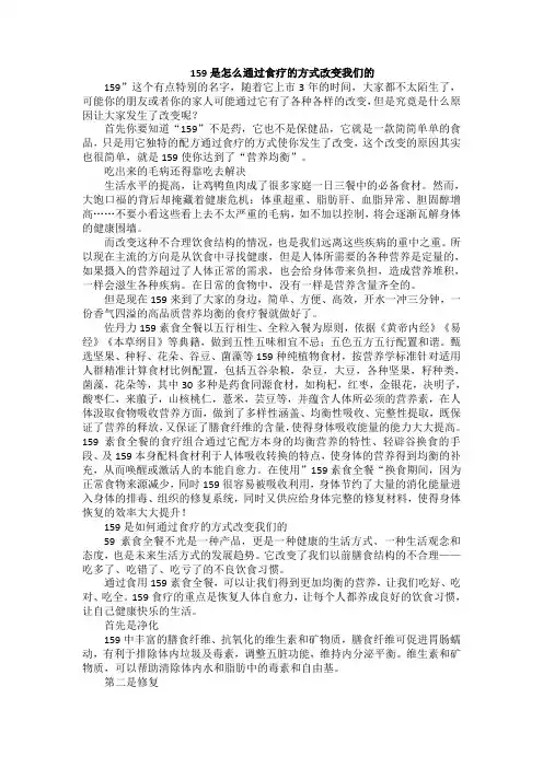 159是怎么通过食疗的方式改变我们的