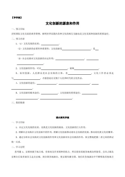 学案7：5.1 文化创新的源泉和作用