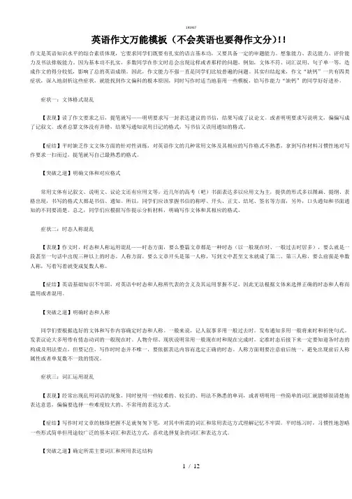 成人高考英语通用模板不会英语也要得分{作文类}