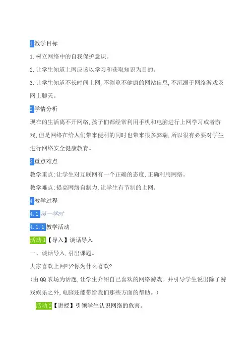 认识网络正确上网