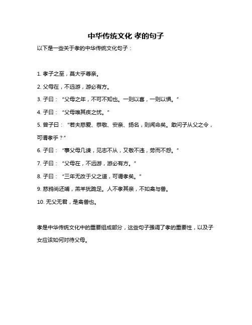 中华传统文化 孝的句子