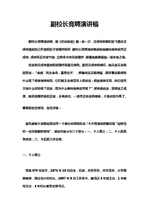 副校长竞聘演讲稿 3