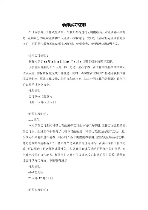 幼师实习证明