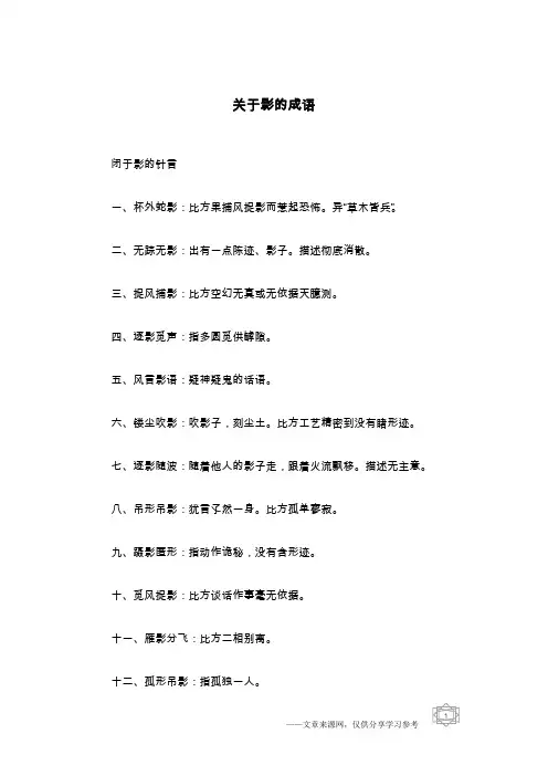 关于影的成语