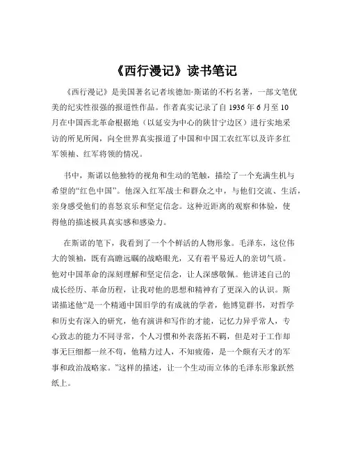 《西行漫记》读书笔记