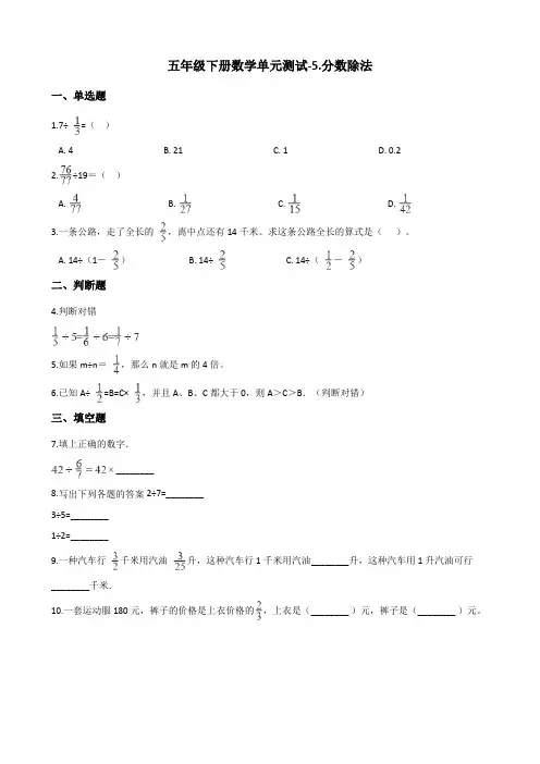 五年级下册数学单元测试-5.分数除法 北师大版 (含答案)