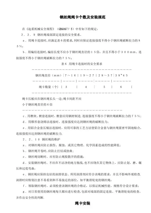 钢丝绳绳卡个数及安装规范-钢丝绳卡规范