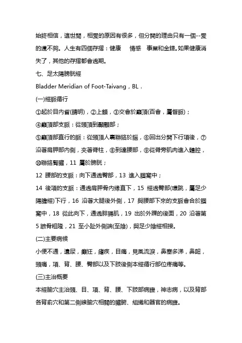 七、足太阳膀胱经