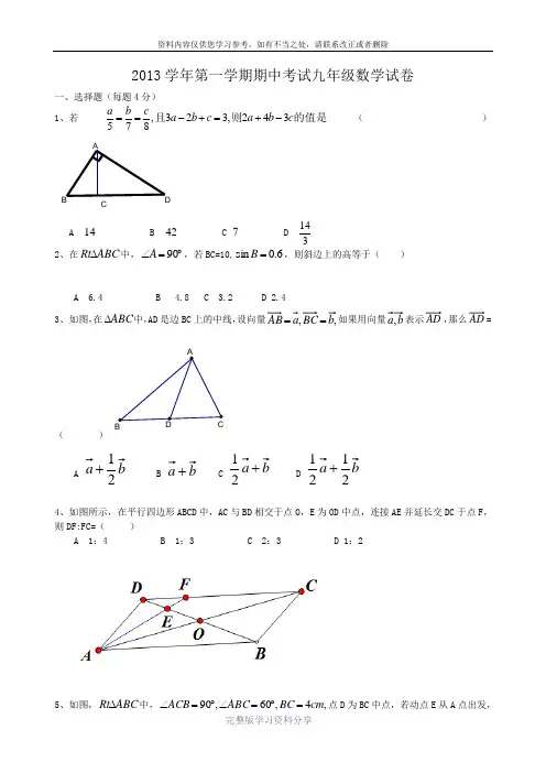 2013.11九年级数学期中试卷(宝山)