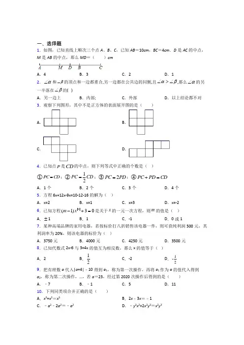 【浙教版】初一数学上期末模拟试题及答案