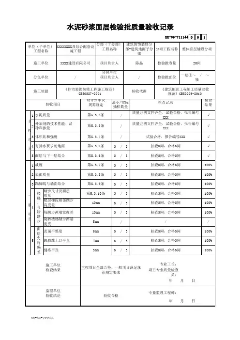 水泥砂浆面层检验批质量验收记录