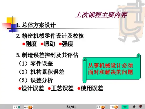 精密机械凸轮机构结构设计