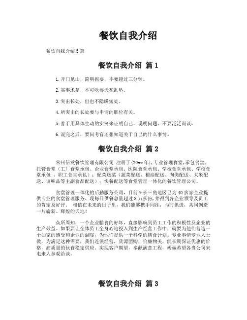 餐饮自我介绍