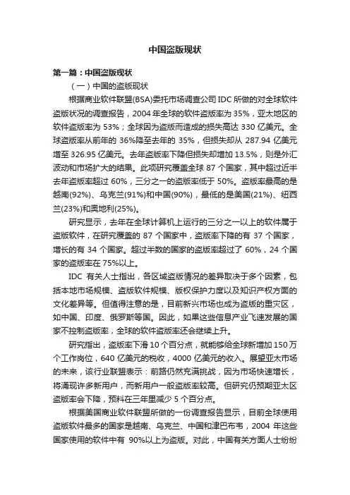 中国盗版现状