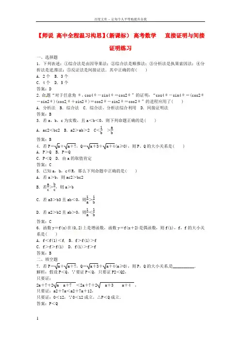 高考数学7.4直接证明与间接证明练习