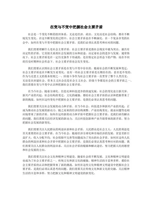 在变与不变中把握社会主要矛盾